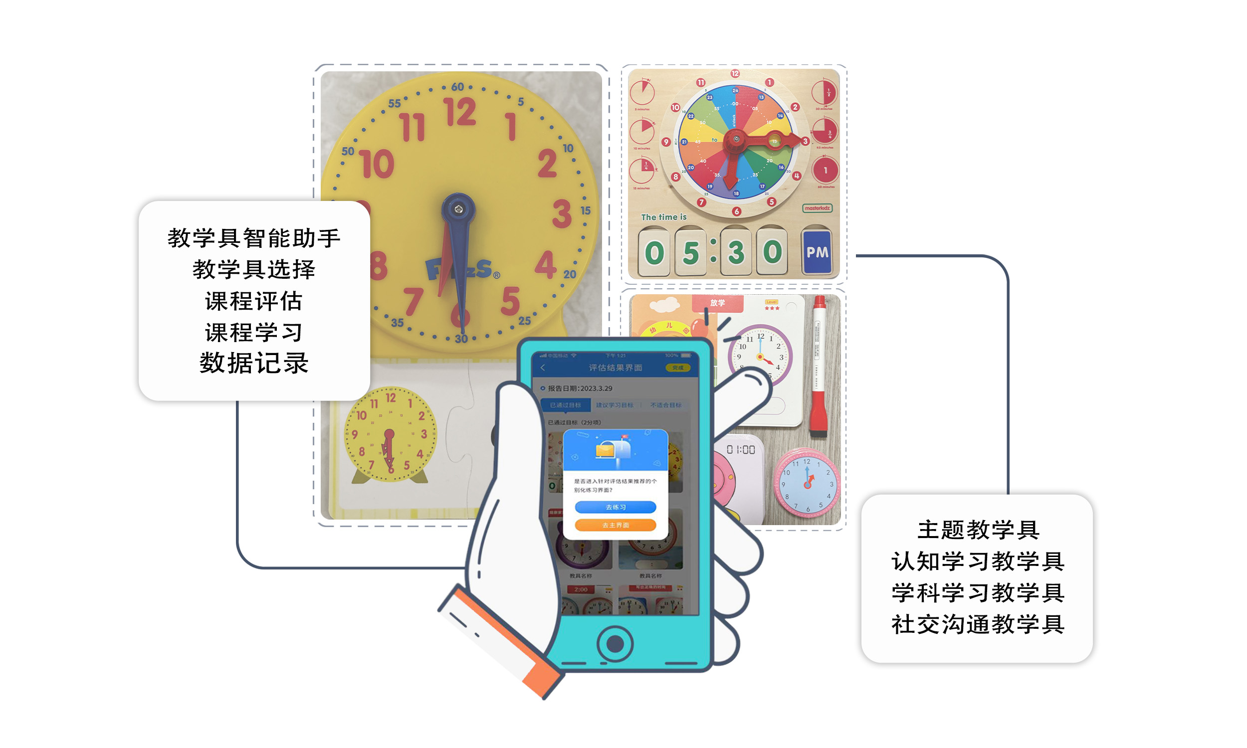 智慧教学具系列