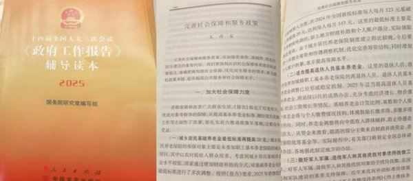 配资股网 重磅! 2025年养老金调整有最新官方解读了, 传递了什么信号?